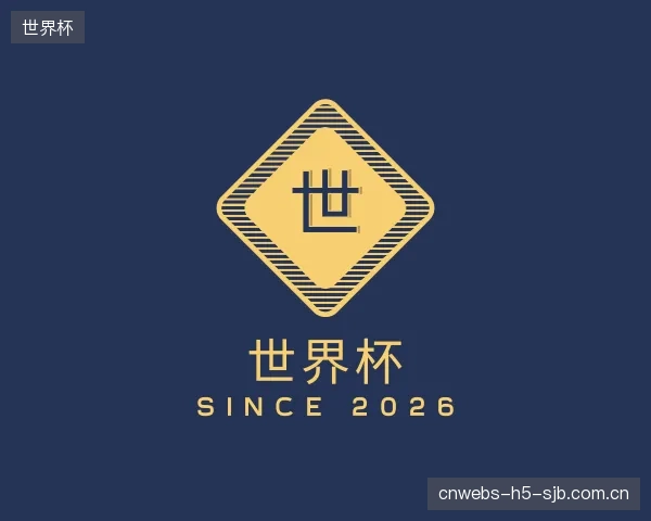 解读世界杯中心